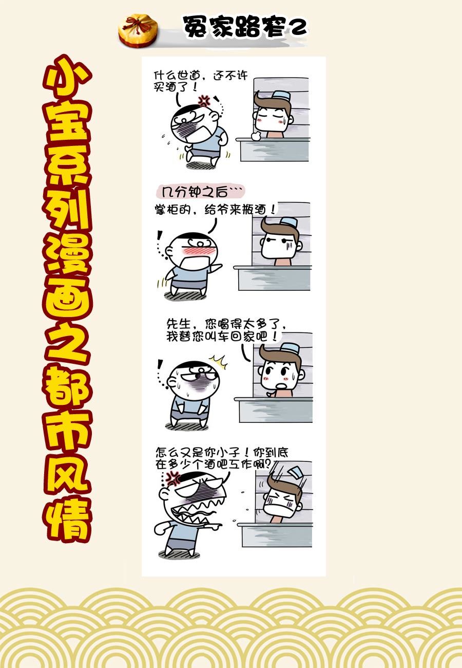 小宝系列之都市风情 第43集-第43话