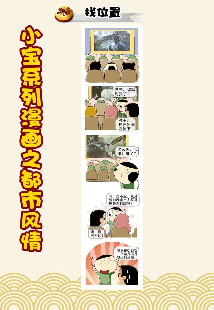 小宝系列之都市风情 第43集-第43话