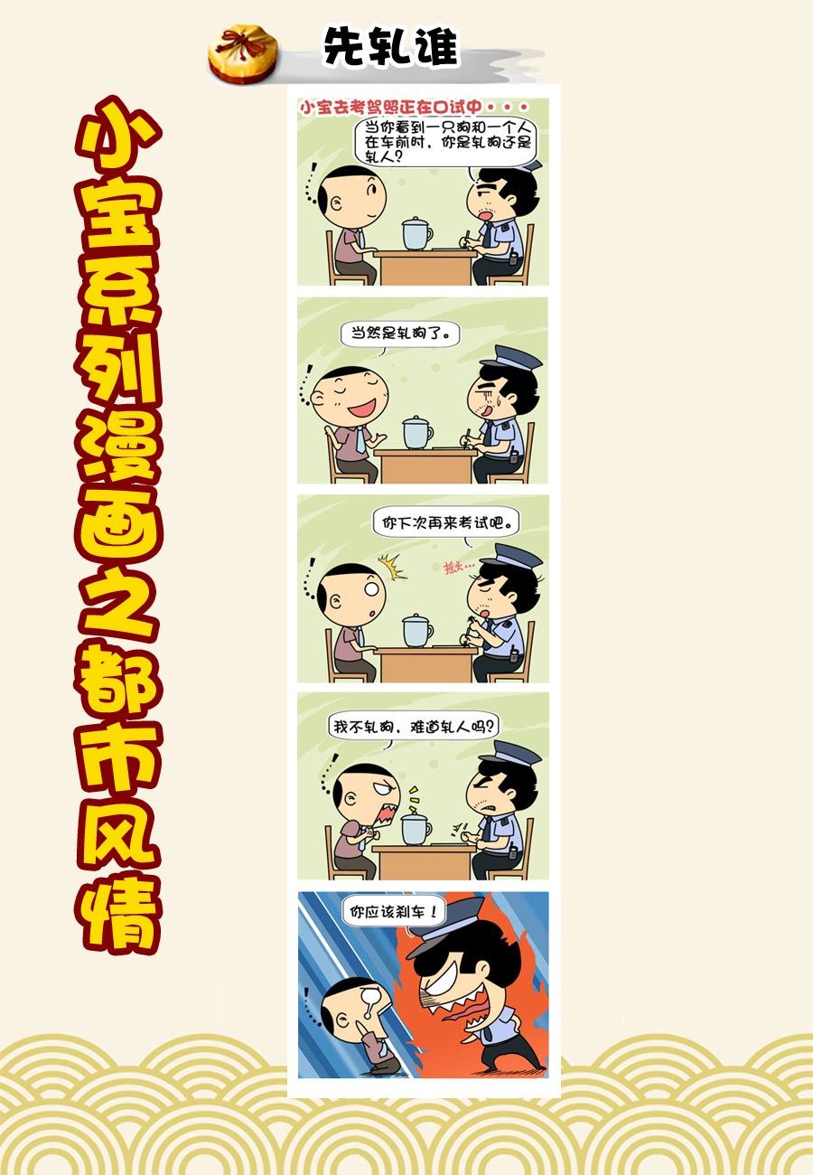 小宝系列之都市风情 第43集-第43话