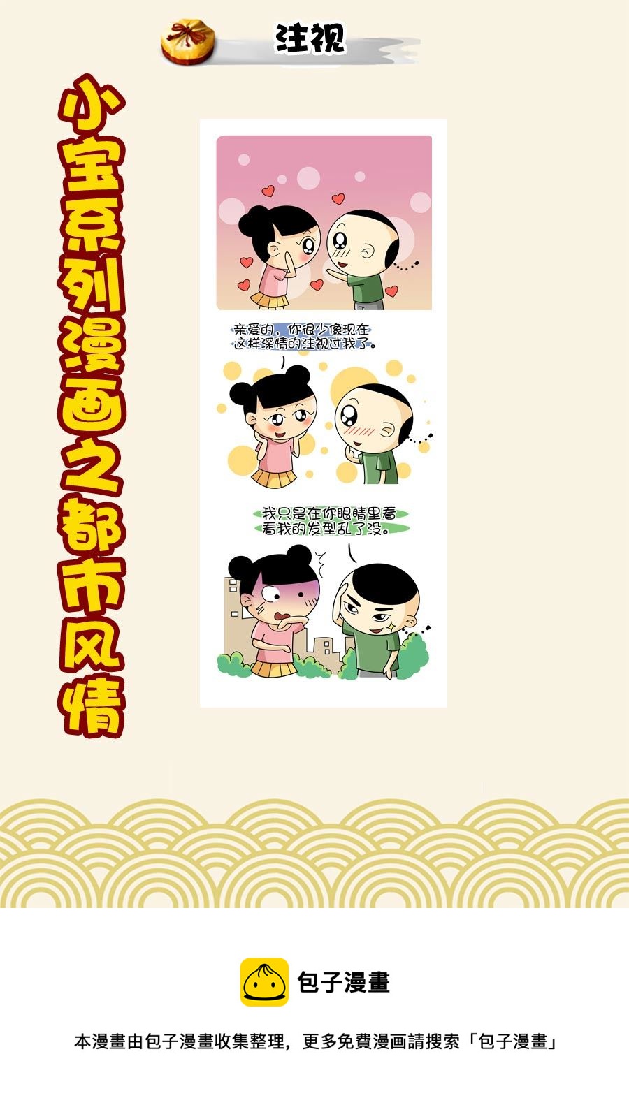 小宝系列之都市风情 第43集-第43话