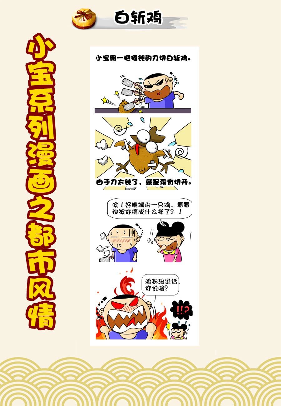 小宝系列之都市风情 第45集-第45话