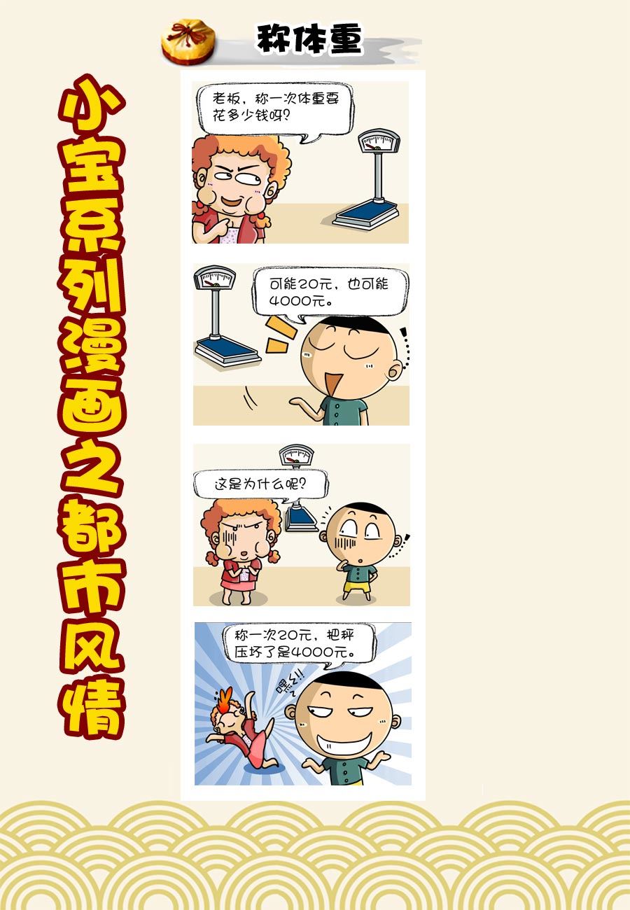 小宝系列之都市风情 第45集-第45话