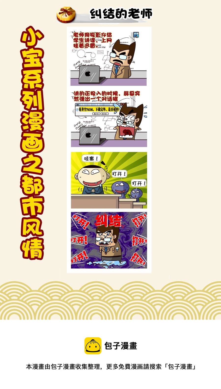 小宝系列之都市风情 第45集-第45话