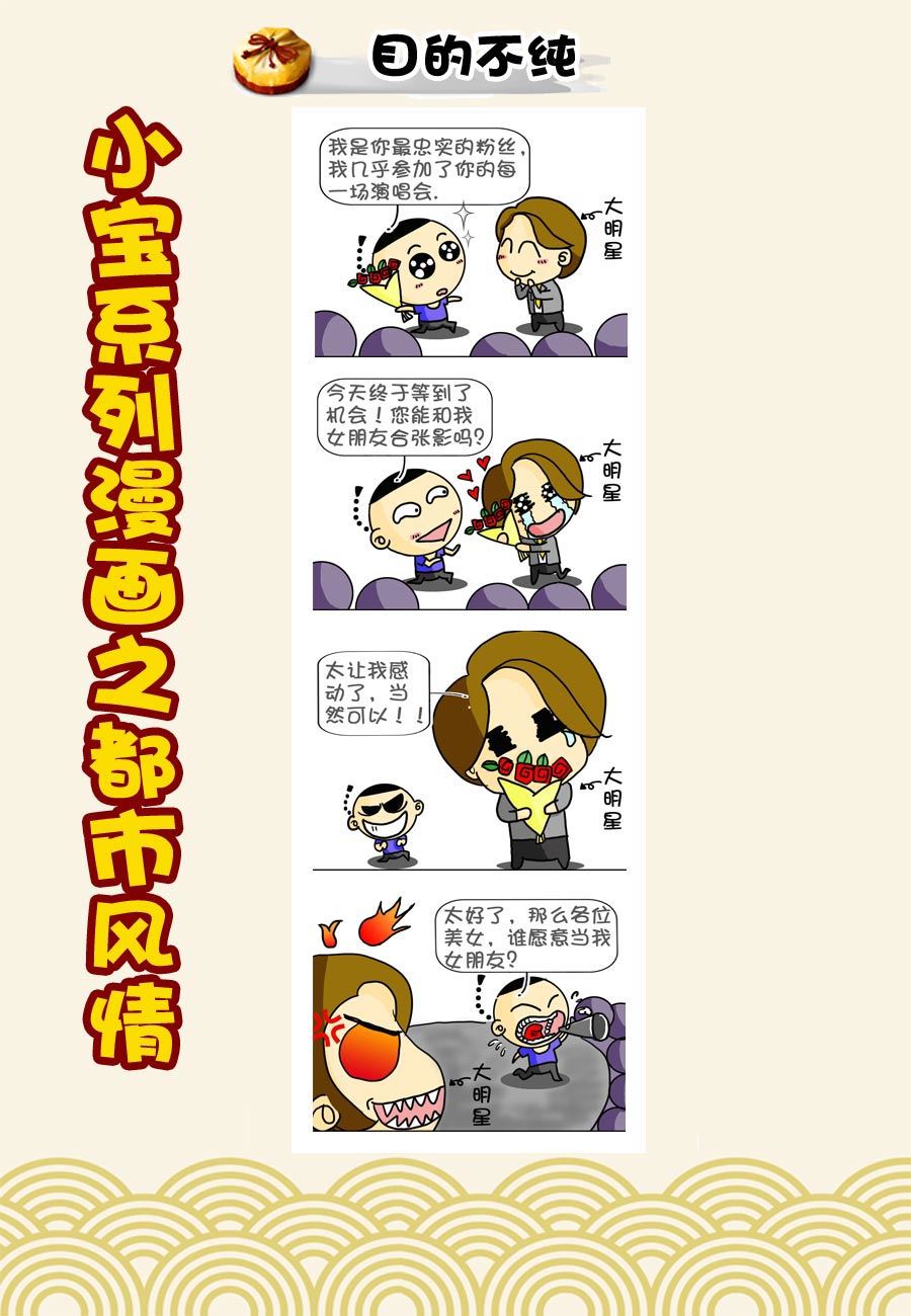 小宝系列之都市风情 第47集-第47话