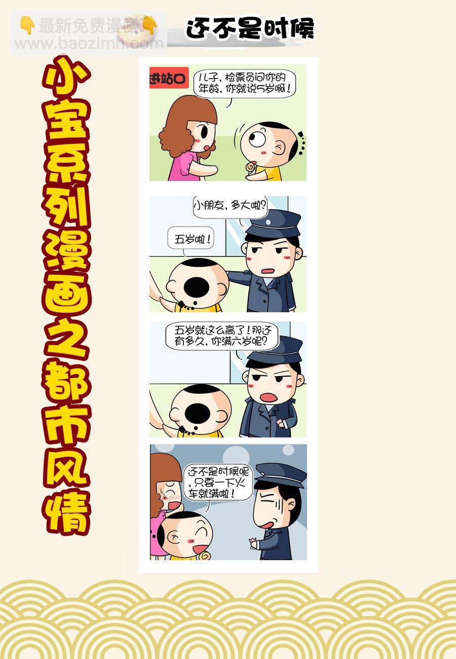 小宝系列之都市风情 第47集-第47话