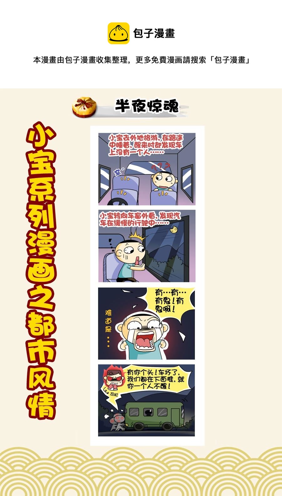 小宝系列之都市风情 第47集-第47话