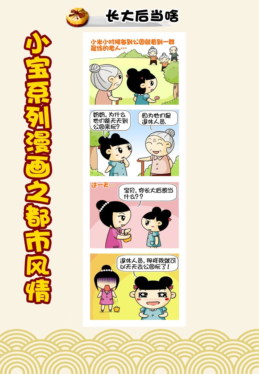 小宝系列之都市风情 第47集-第47话