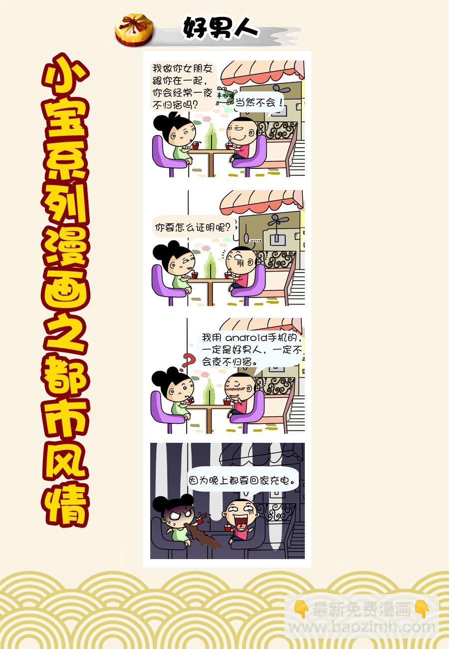 小宝系列之都市风情 第47集-第47话