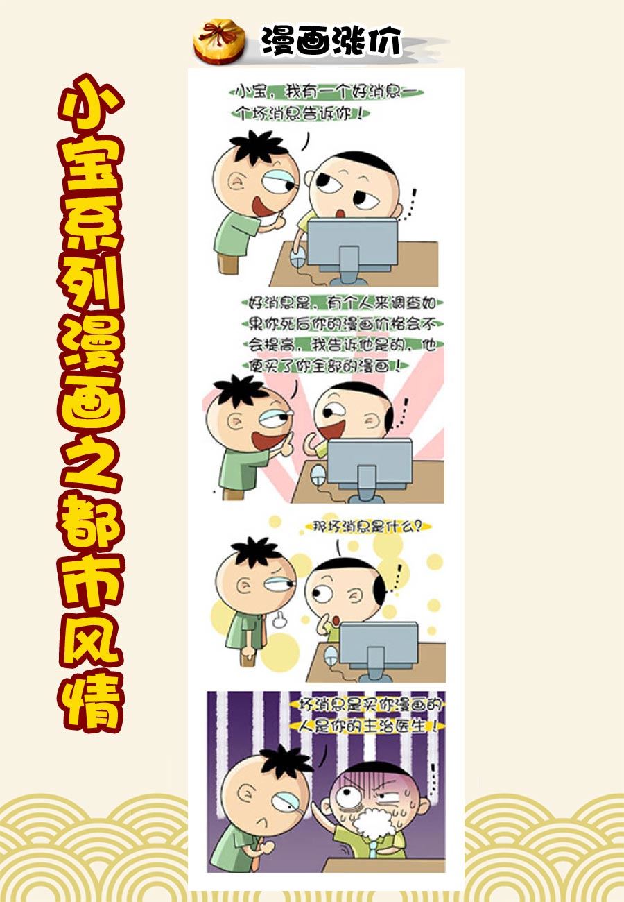 小宝系列之都市风情 第7集-第7话