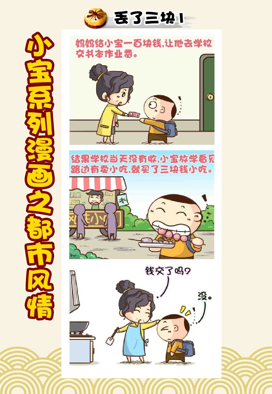 小宝系列之都市风情 第7集-第7话