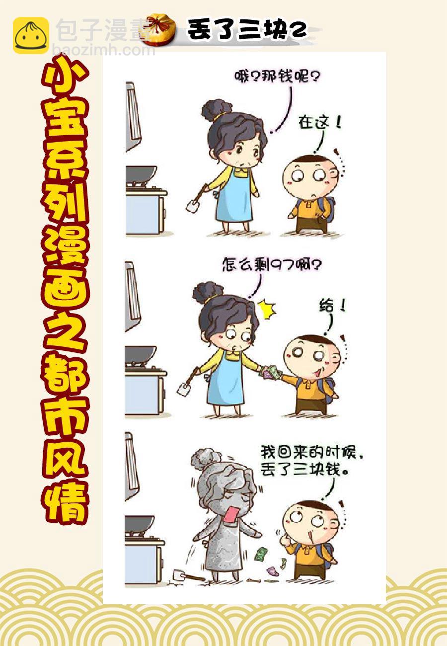 小宝系列之都市风情 第7集-第7话