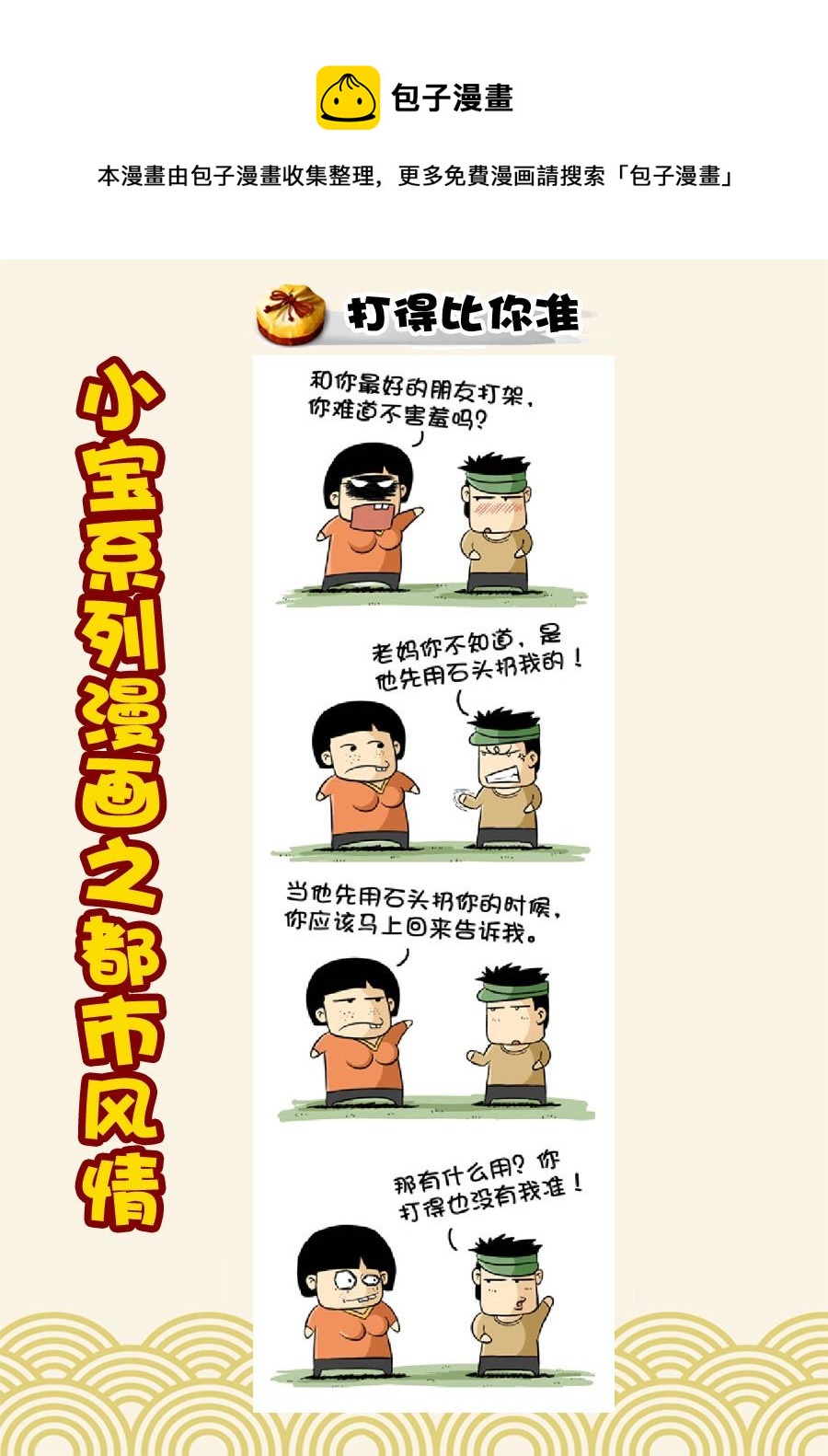 小宝系列之都市风情 第7集-第7话