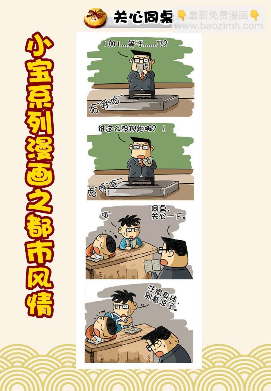 小宝系列之都市风情 第7集-第7话