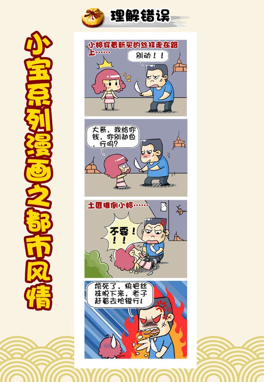 小宝系列之都市风情 第9集-第9话