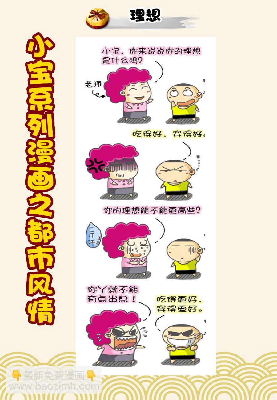 小宝系列之都市风情 第9集-第9话