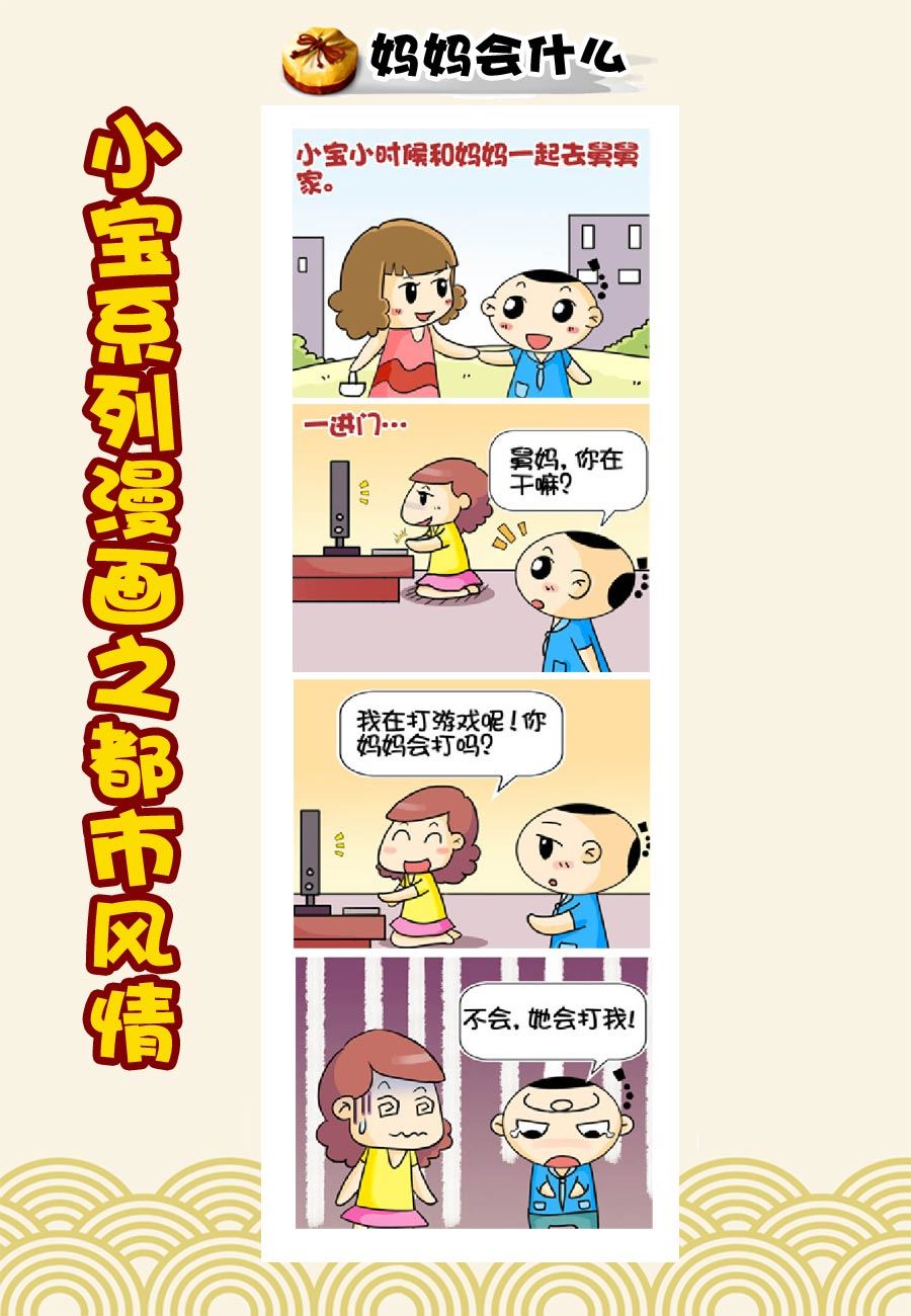 小宝系列之都市风情 第9集-第9话