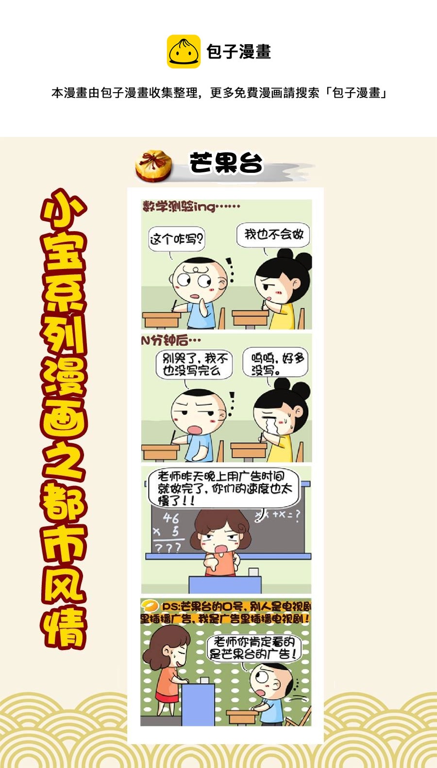 小宝系列之都市风情 第9集-第9话