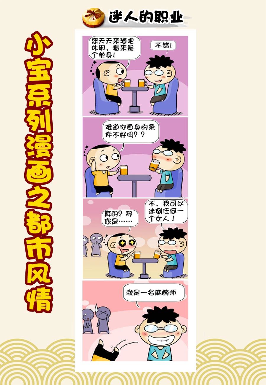 小宝系列之都市风情 第9集-第9话