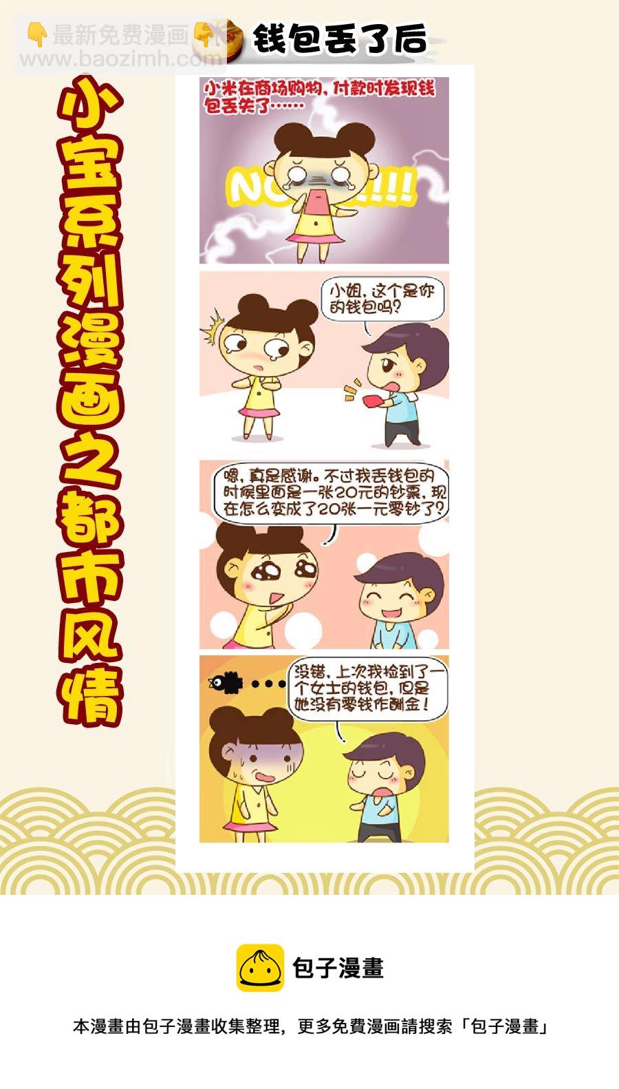 小宝系列之都市风情 第9集-第9话