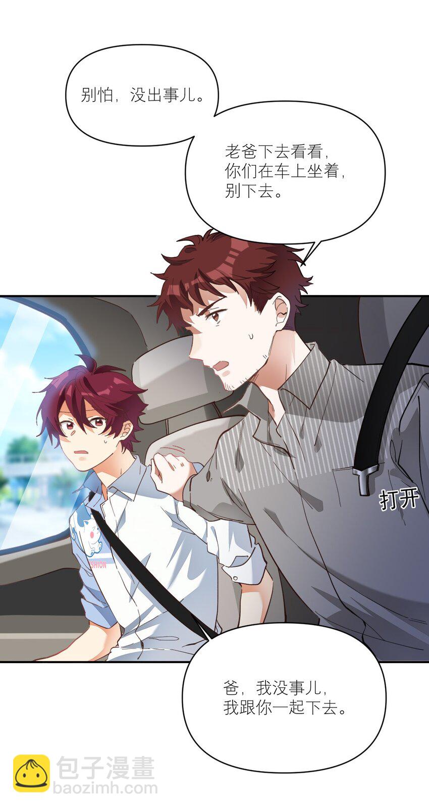 012 两个父亲-第13话