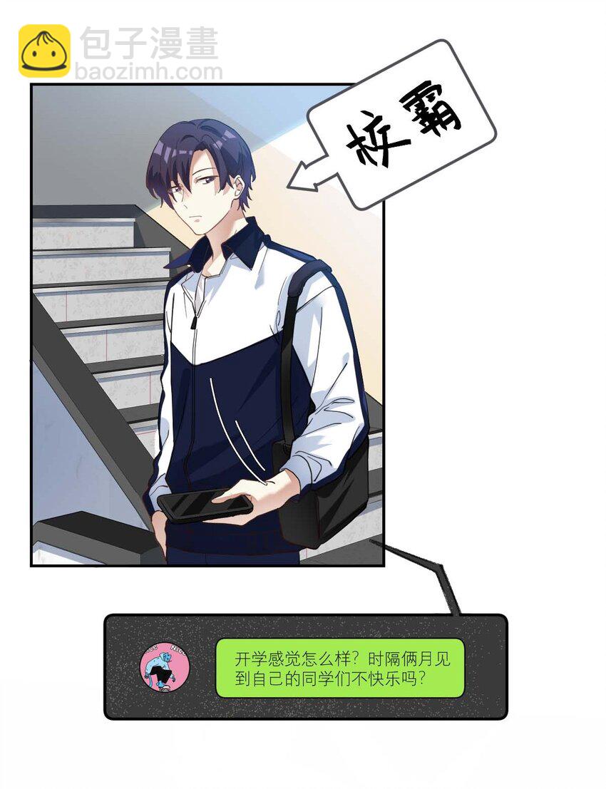 014 单纯无害的校霸们-第15话