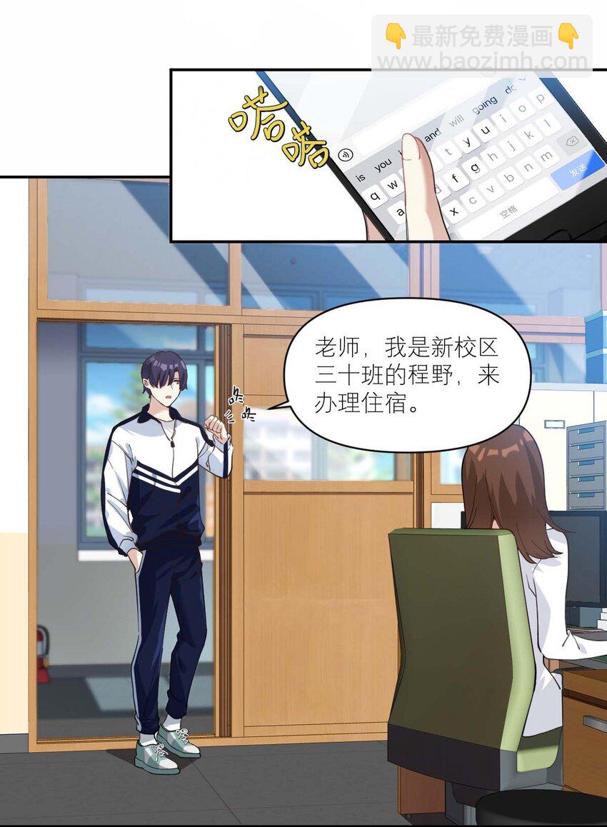 014 单纯无害的校霸们-第15话