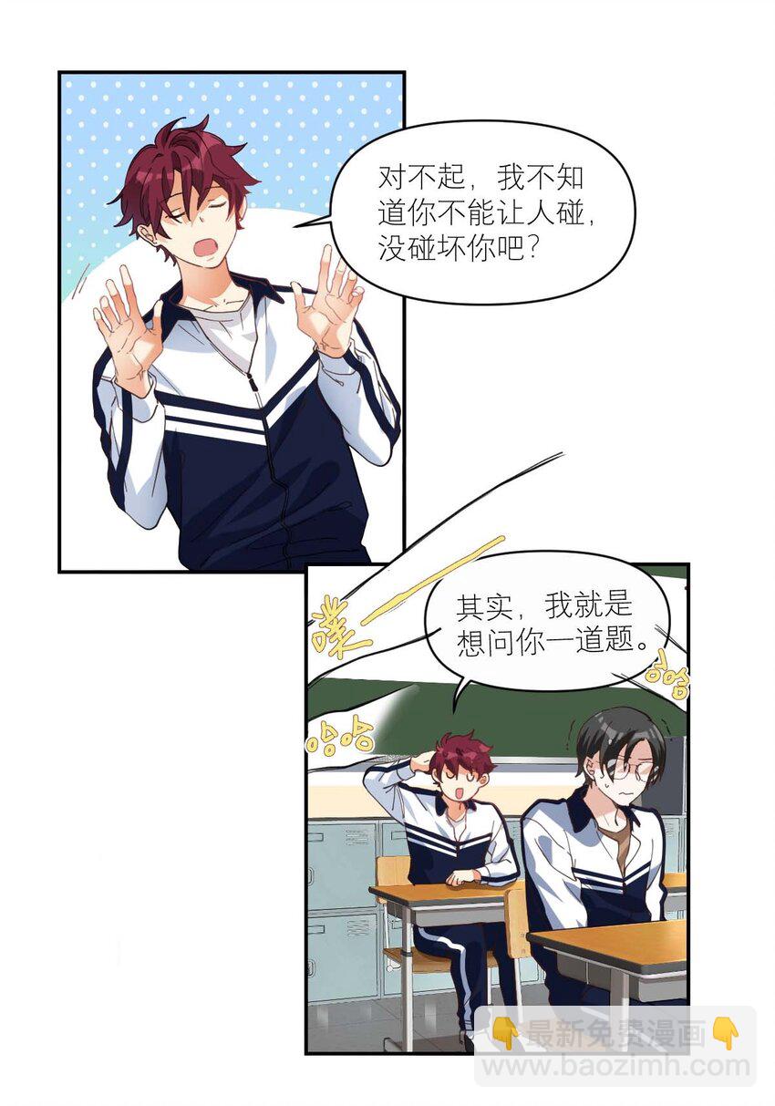 014 单纯无害的校霸们-第15话