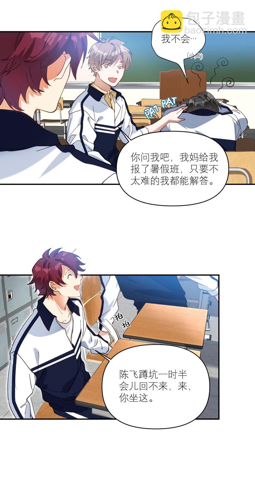 014 单纯无害的校霸们-第15话