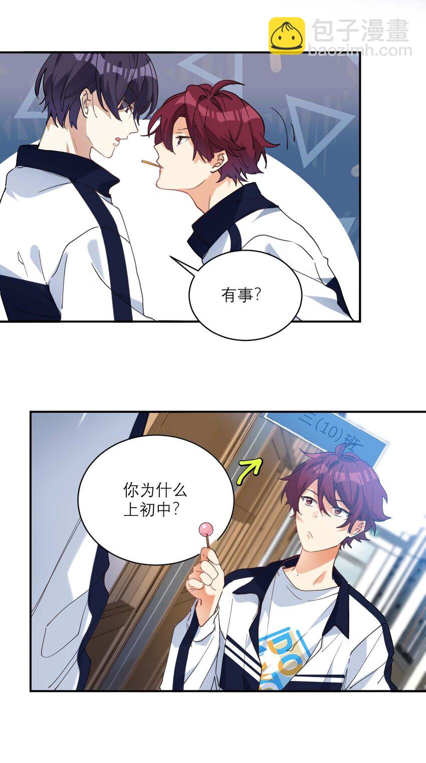 016 你的朋友真多-第17话