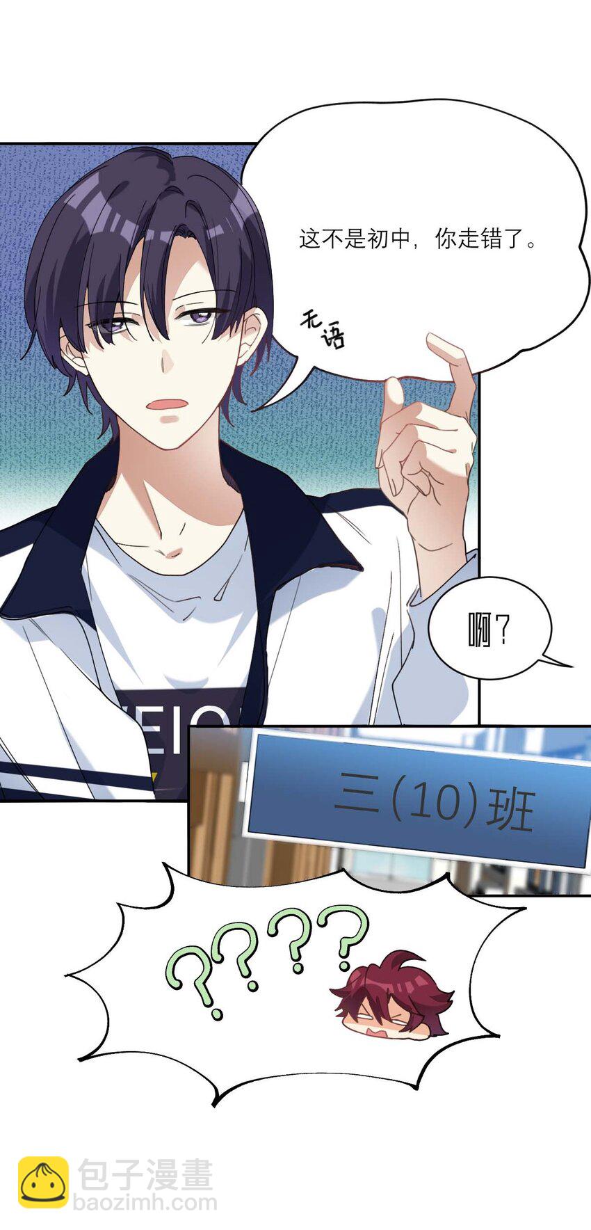 016 你的朋友真多-第17话