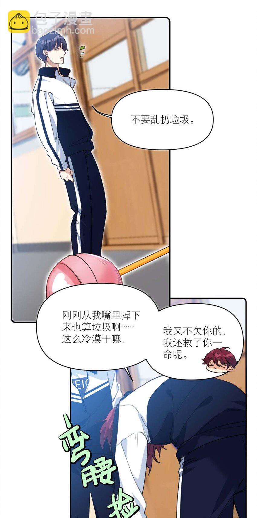 016 你的朋友真多-第17话