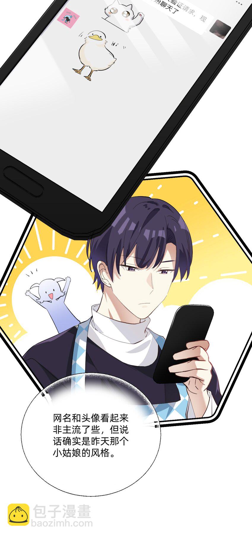 003 缘，妙不可言-第3话