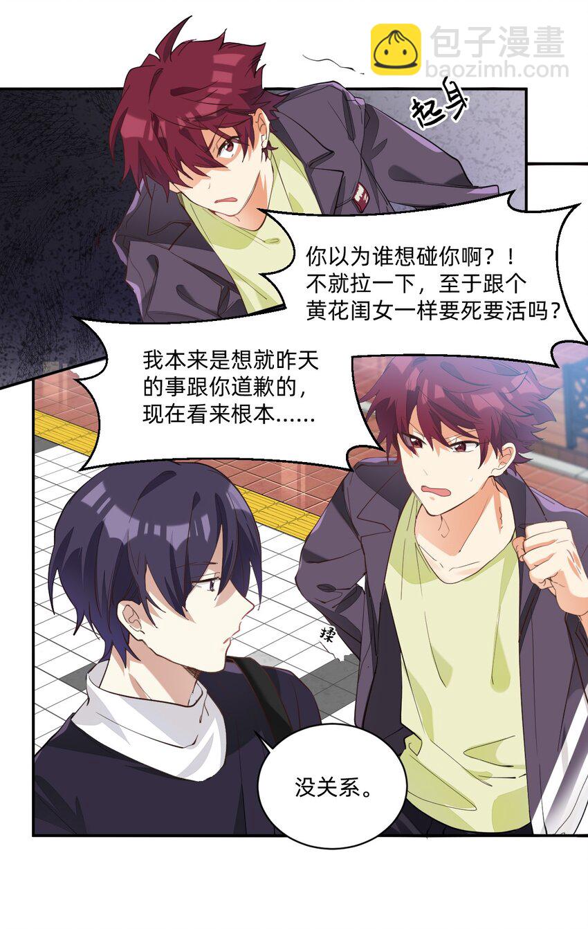 003 缘，妙不可言-第3话