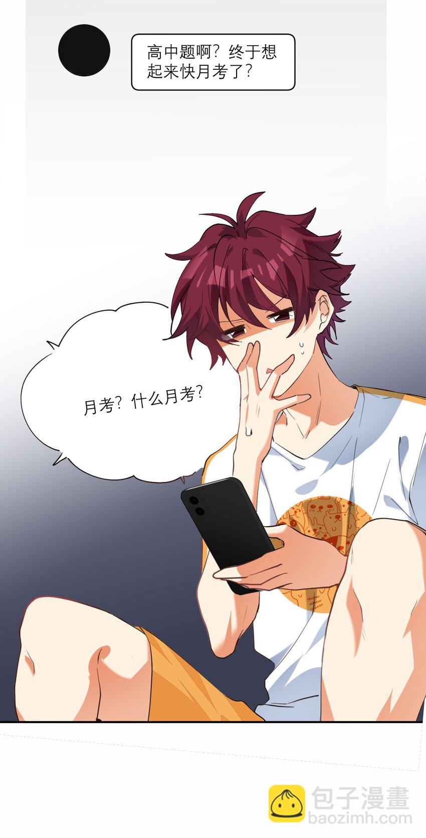 020 霸道校草爱上我-第21话