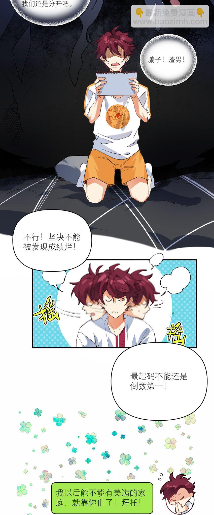 020 霸道校草爱上我-第21话