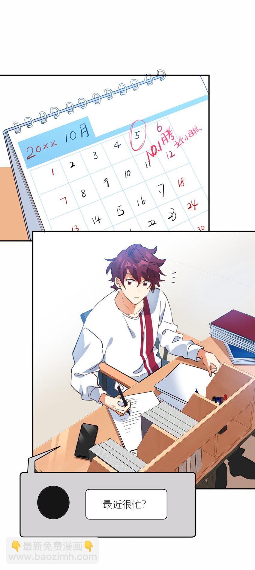 020 霸道校草爱上我-第21话