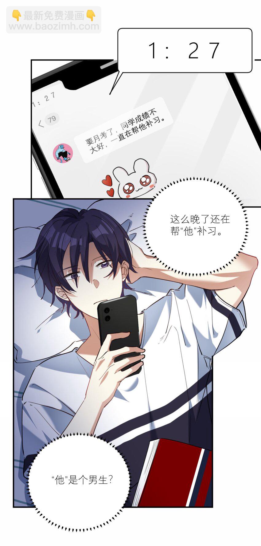 020 霸道校草爱上我-第21话