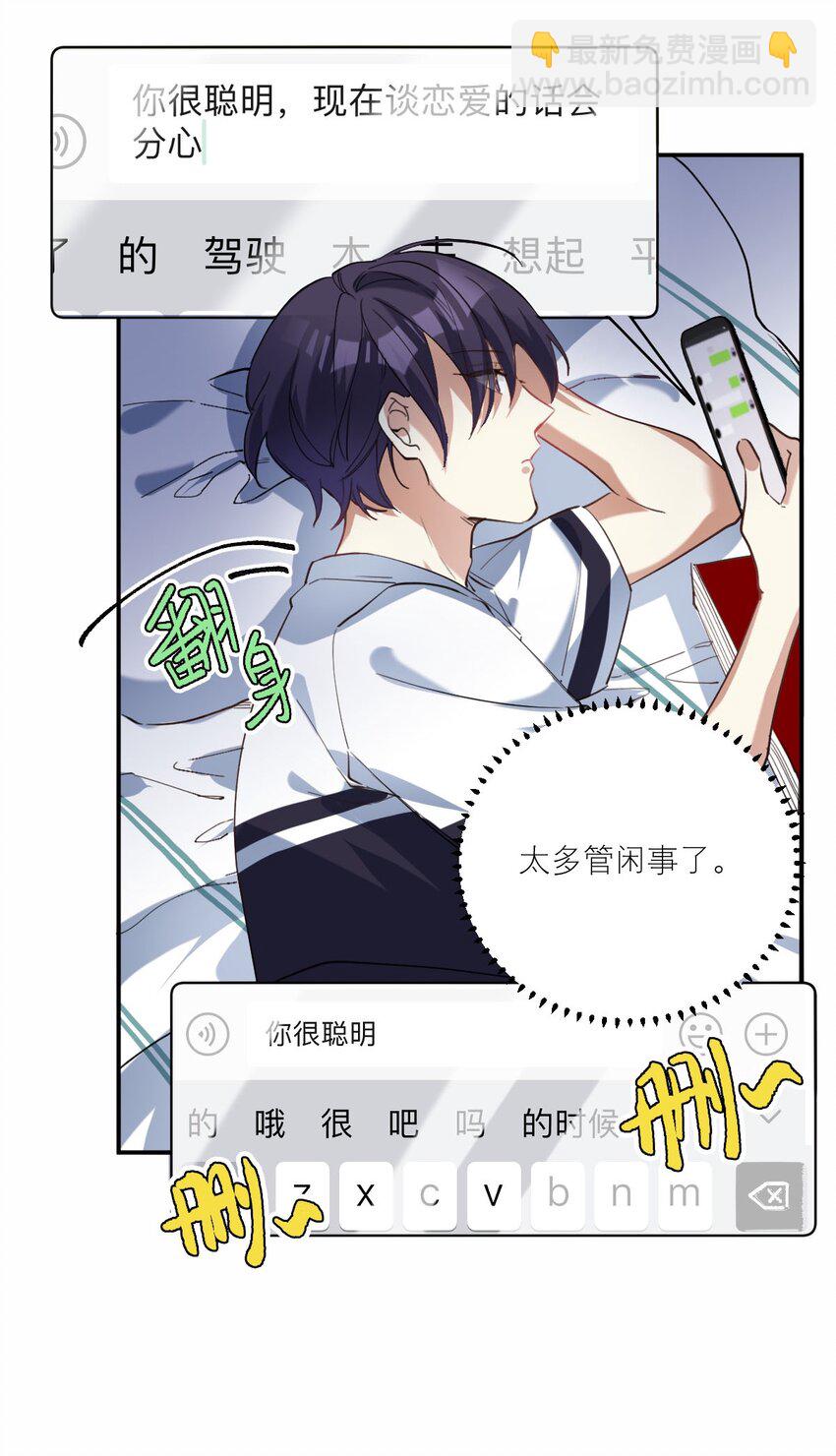 020 霸道校草爱上我-第21话