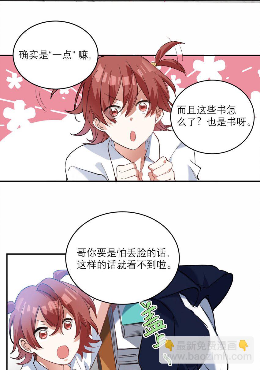 020 霸道校草爱上我-第21话