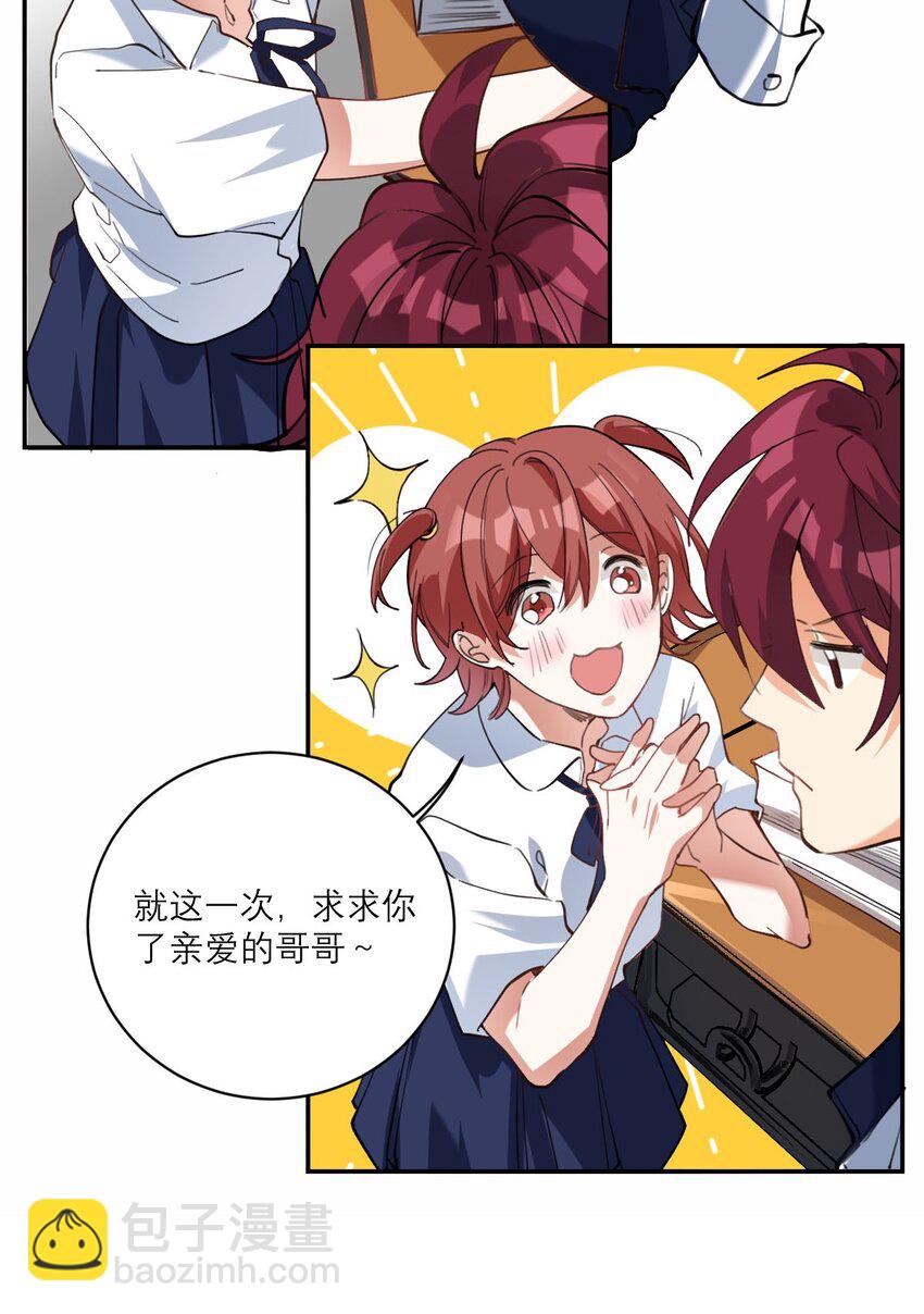 020 霸道校草爱上我-第21话