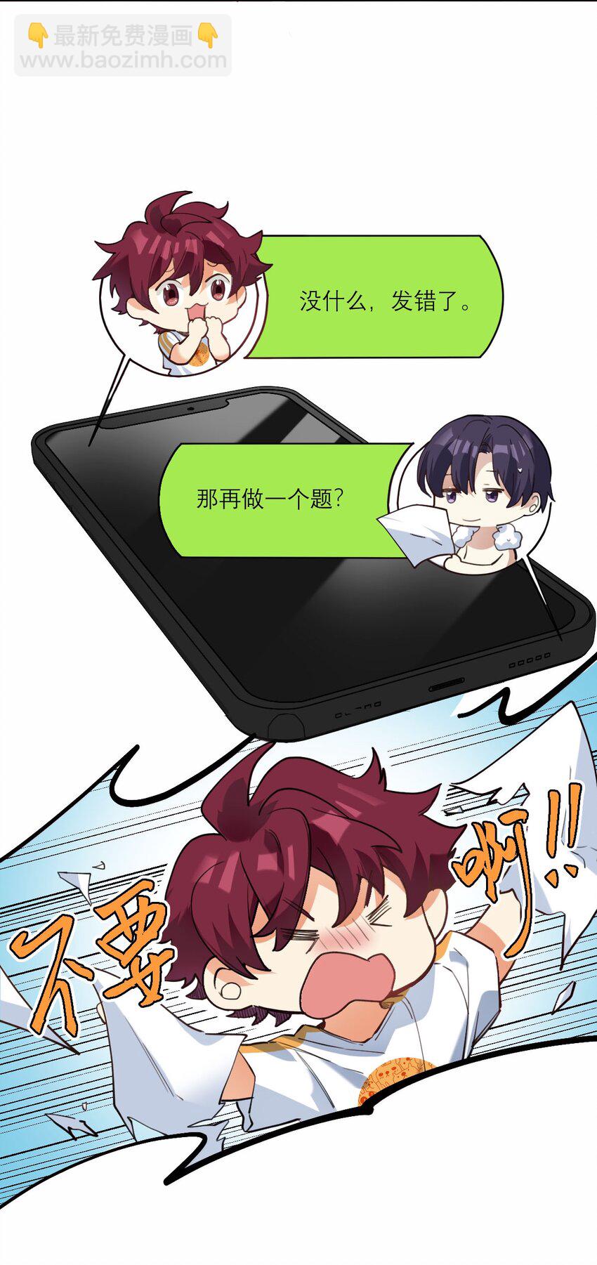 020 霸道校草爱上我-第21话