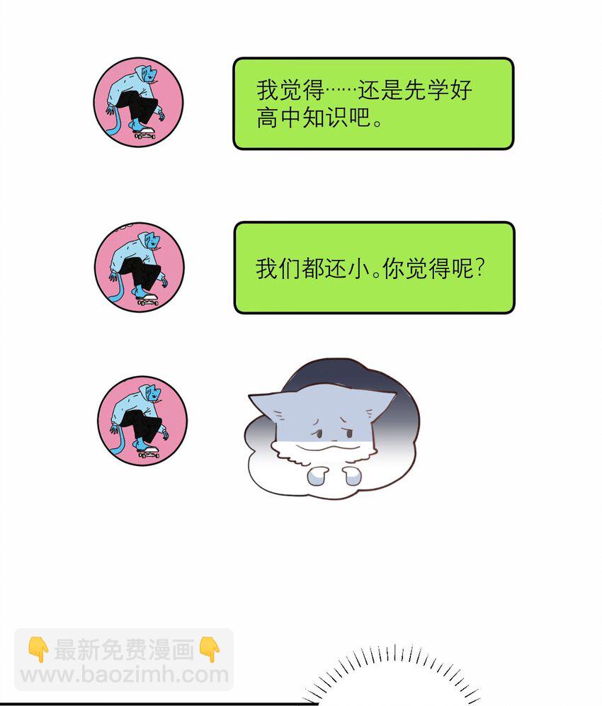 020 霸道校草爱上我-第21话