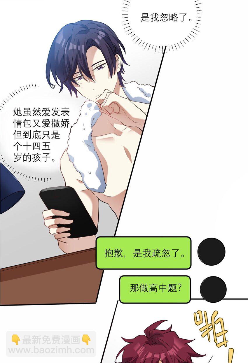 020 霸道校草爱上我-第21话