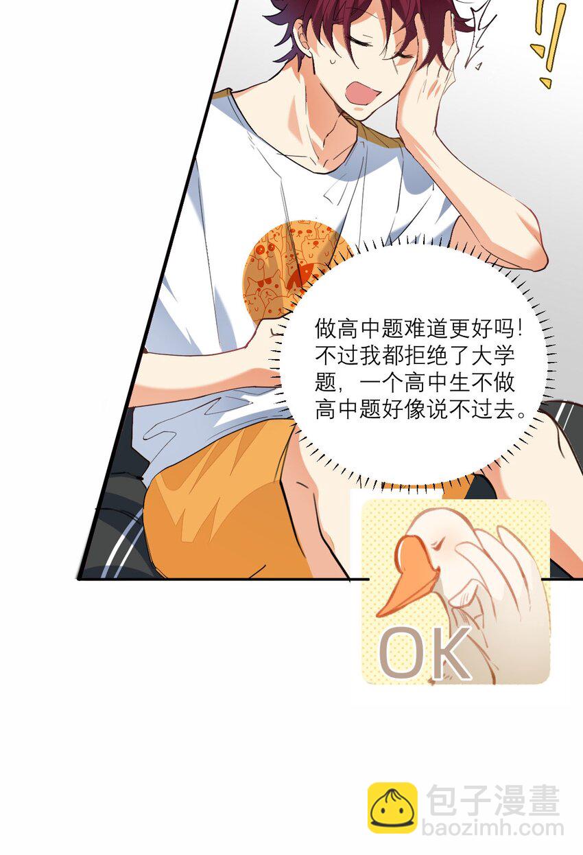 020 霸道校草爱上我-第21话