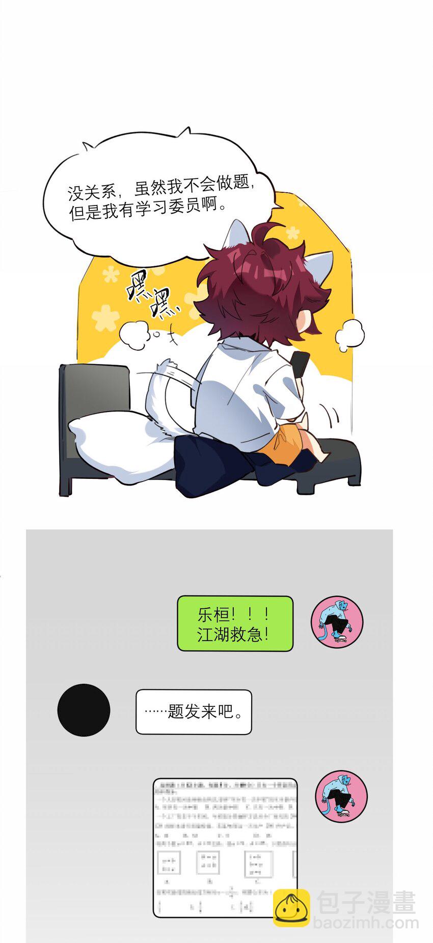 020 霸道校草爱上我-第21话