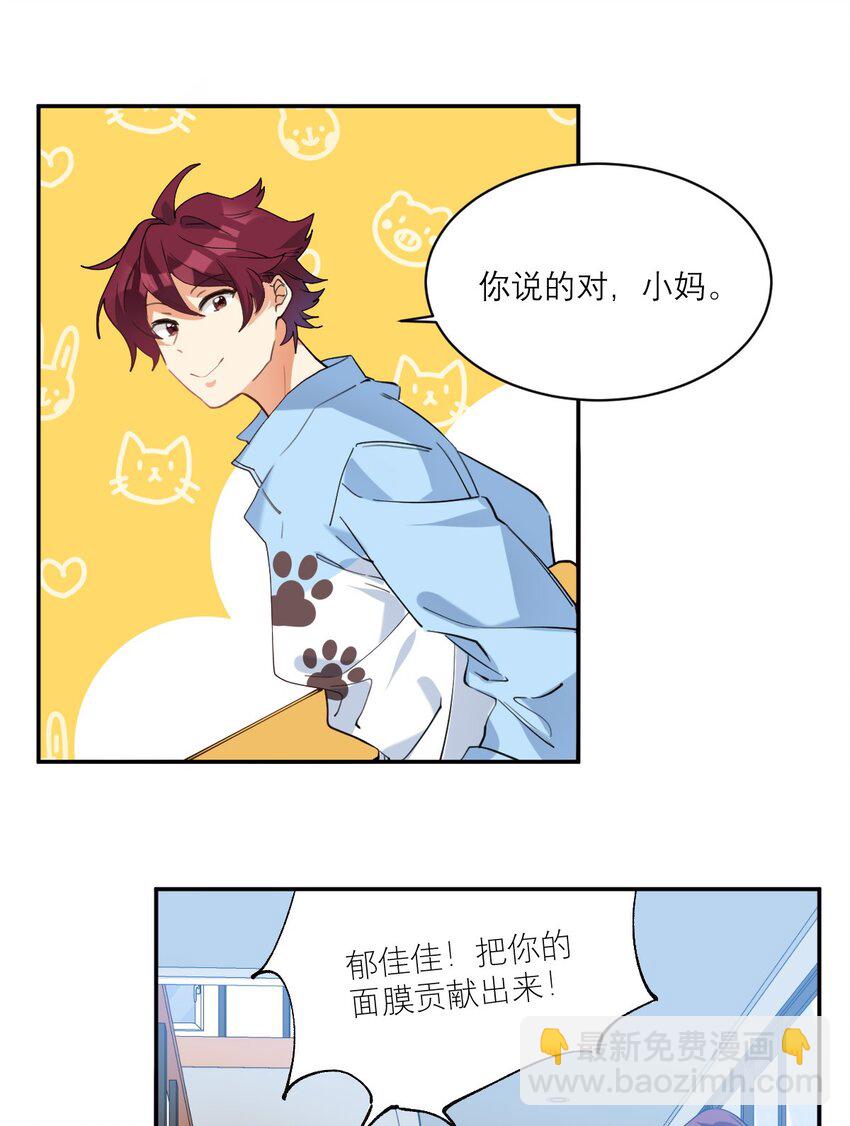 022 网恋奔现-第23话