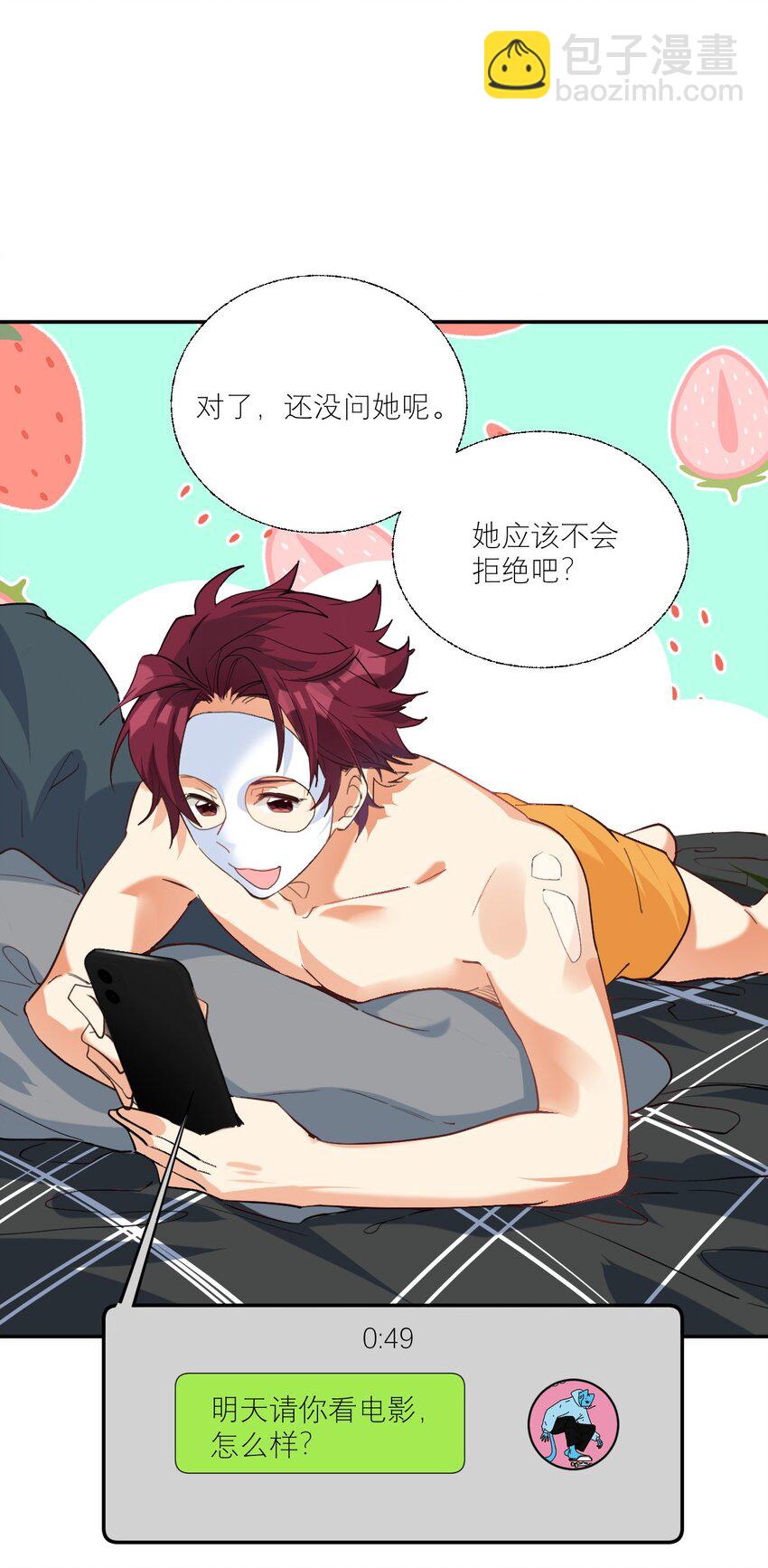 022 网恋奔现-第23话