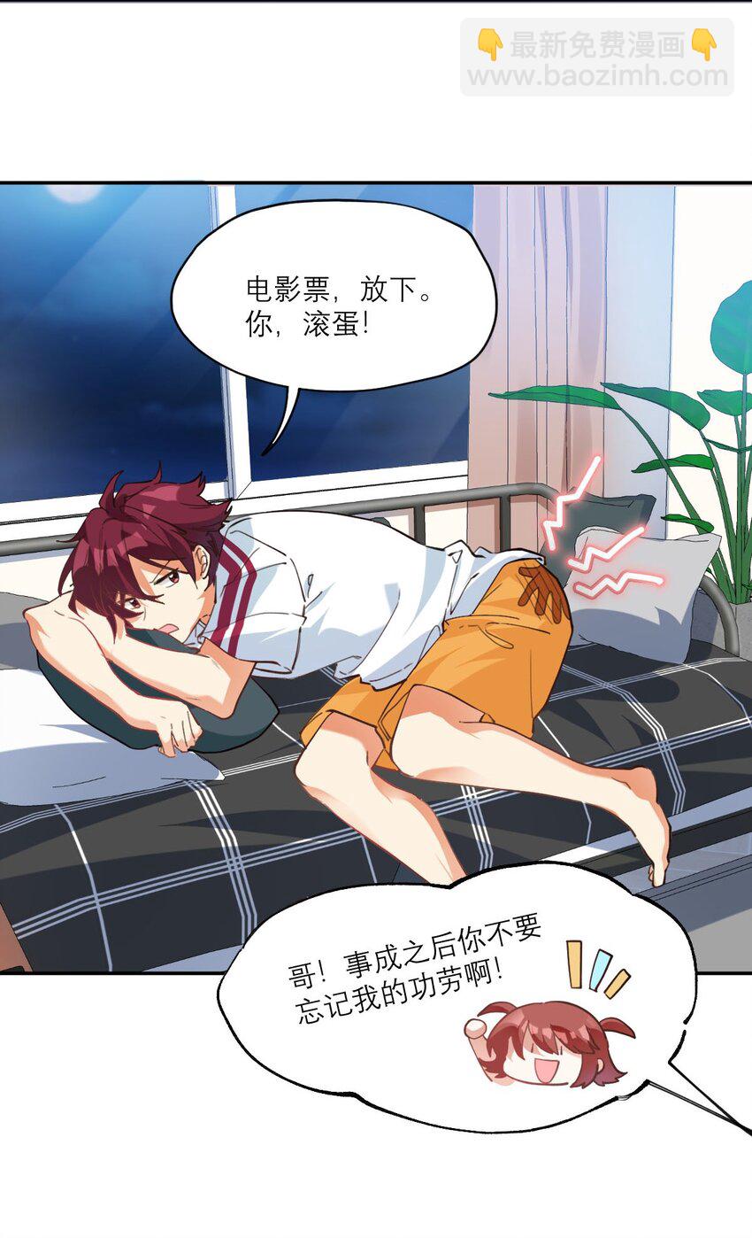 022 网恋奔现-第23话