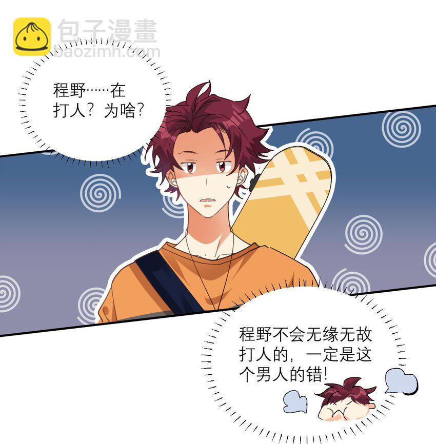 022 网恋奔现-第23话