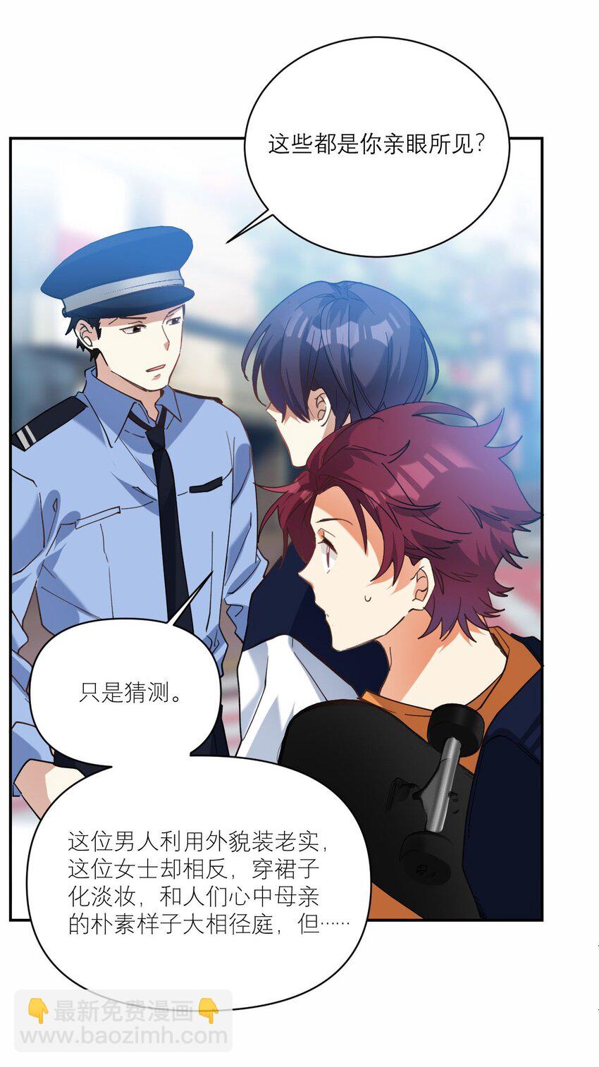 022 网恋奔现-第23话